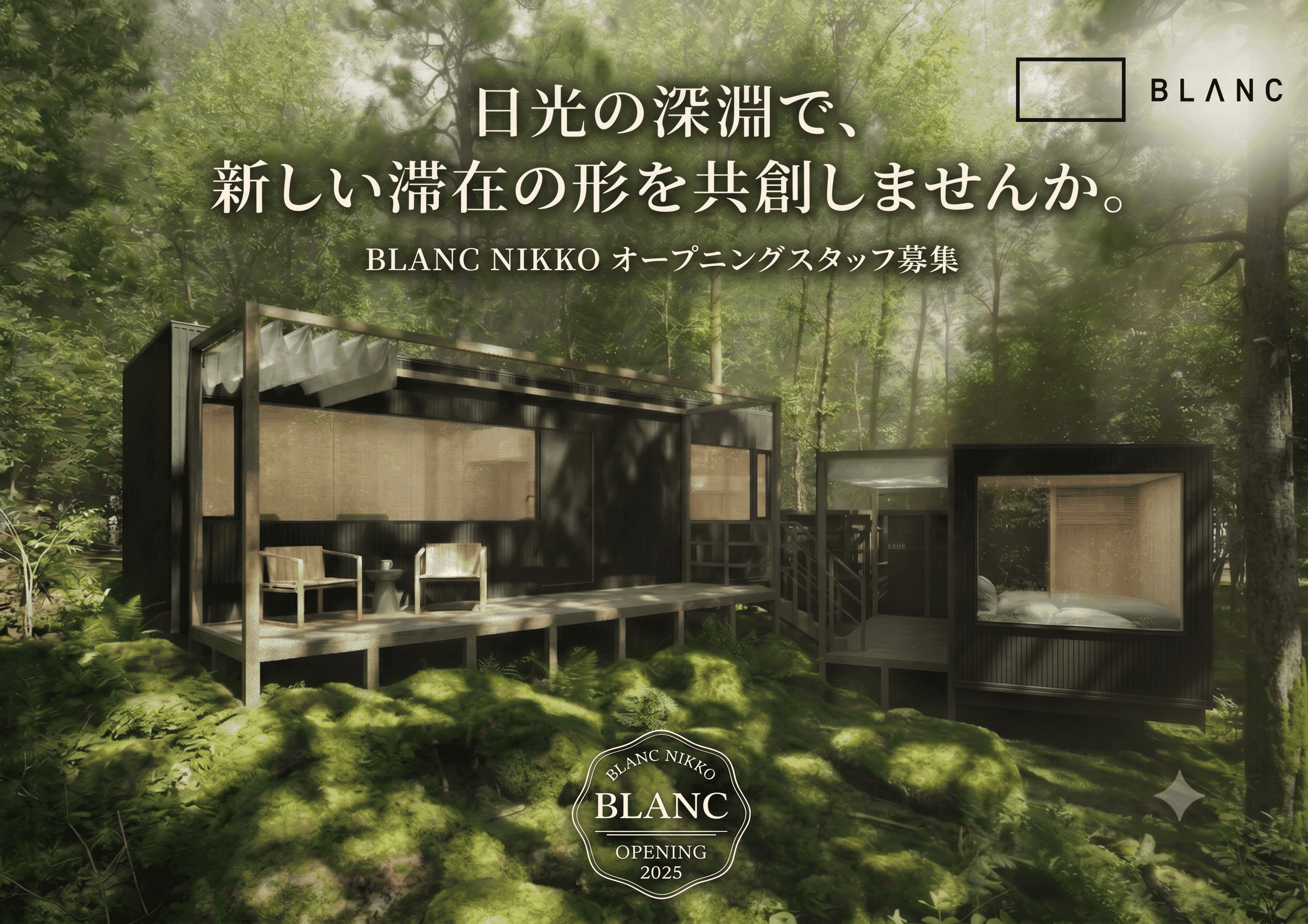ホテルの管理スタッフ◆自然の中のヴィラ◆全4室・無人フロント/夜勤なし/13時~22時/栃木県日光市